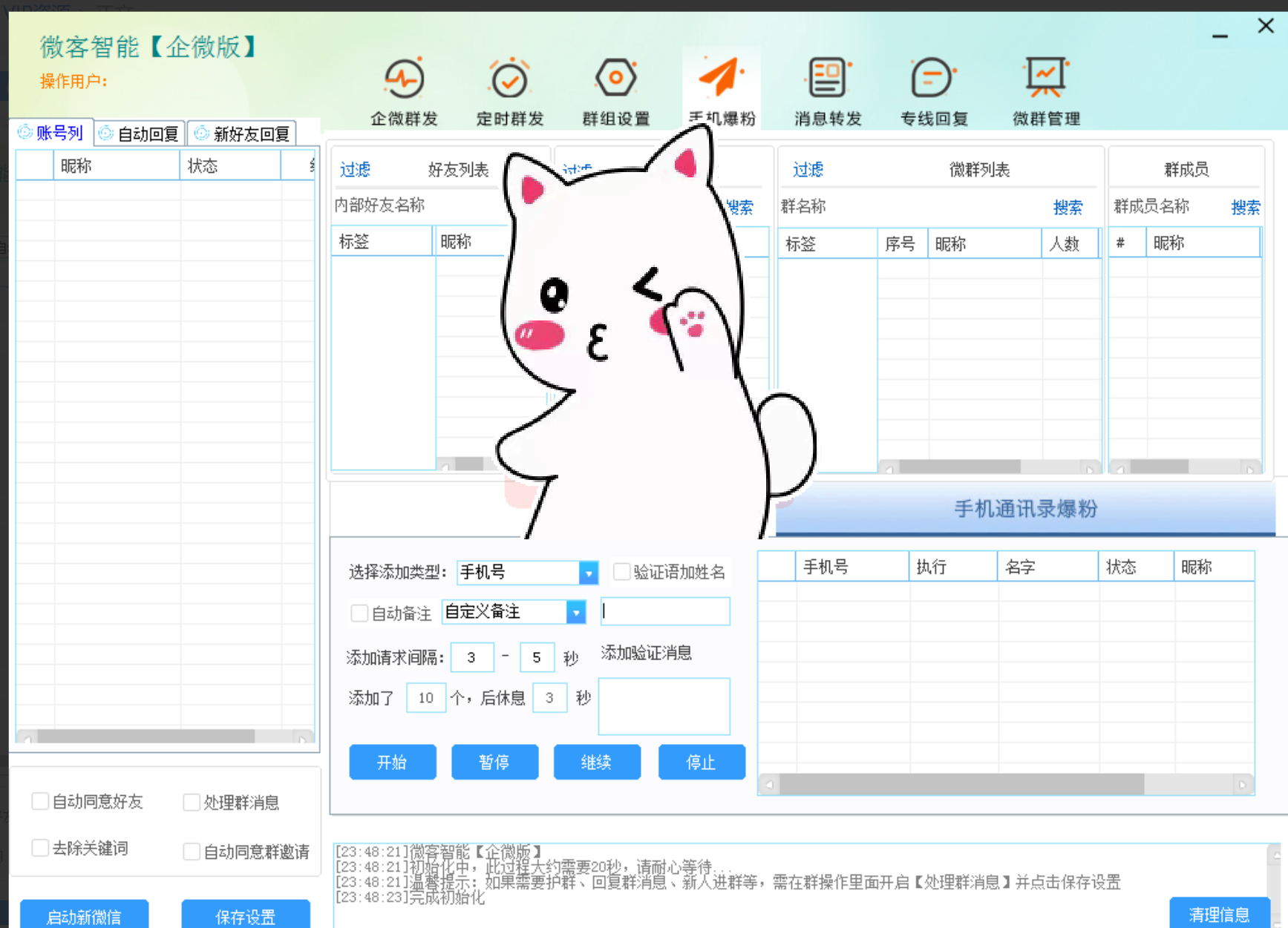 （登录没限制）微客智能（企业微信营销软件）企微版