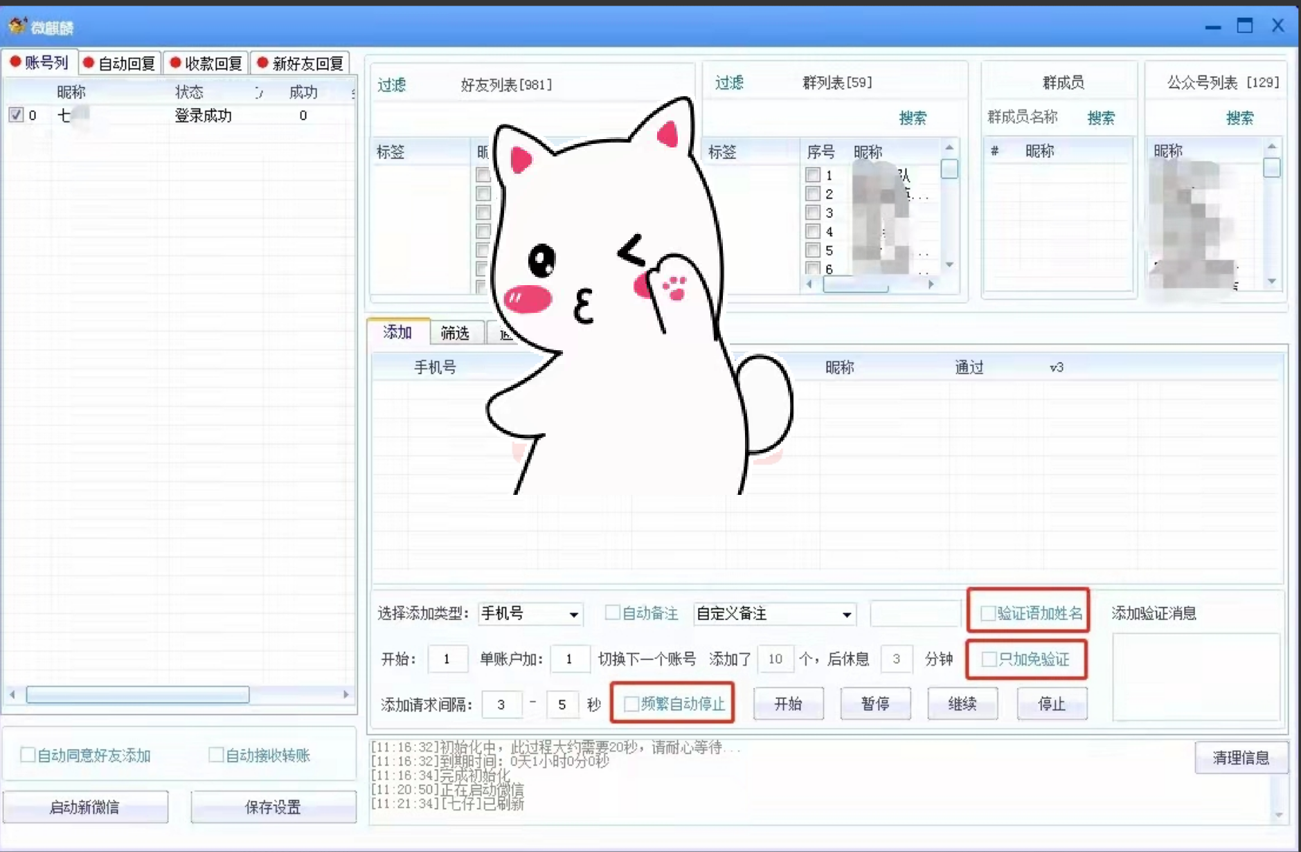 （登录没限制）微麒麟（微信营销软件）通讯录手机号、微信、QQ加人协议软件！