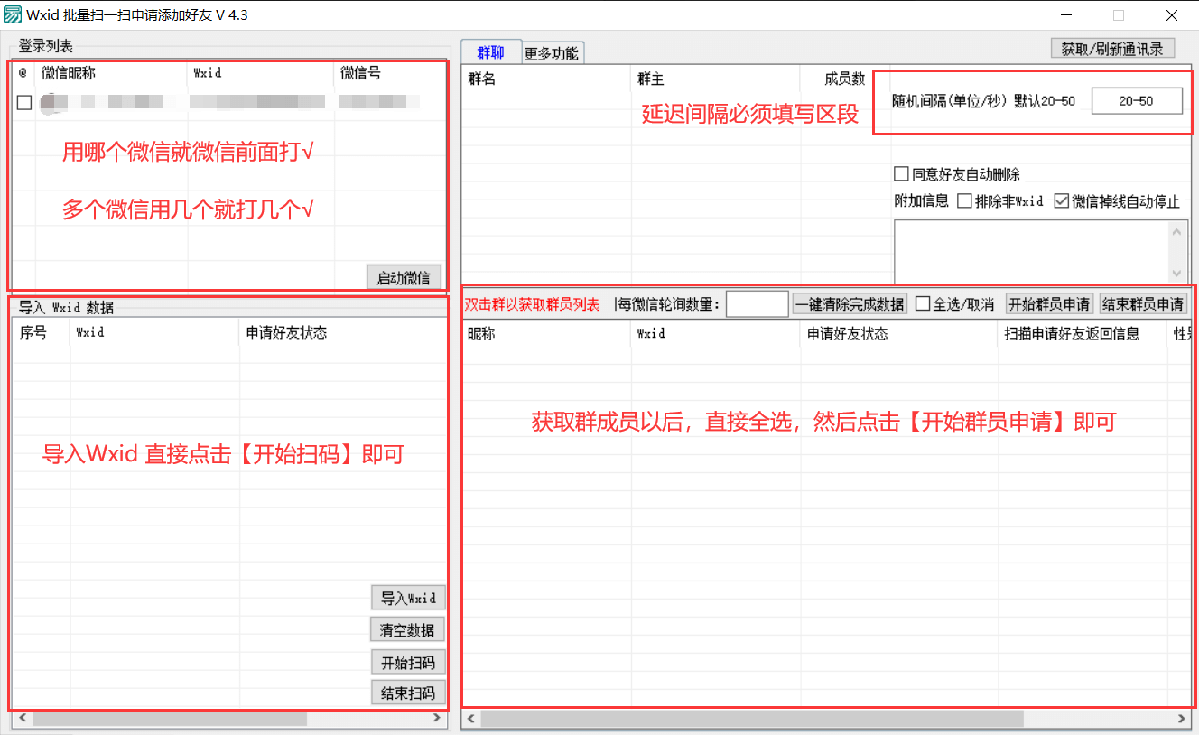 微信wxid批量扫一扫加好友