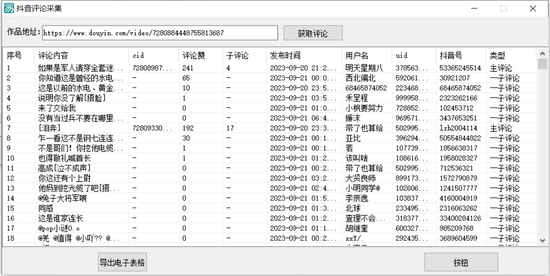 抖音视频评论内容采集软件