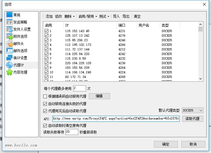 伯勒邮件群发机破解版-邮件群发，QQ邮件群发
