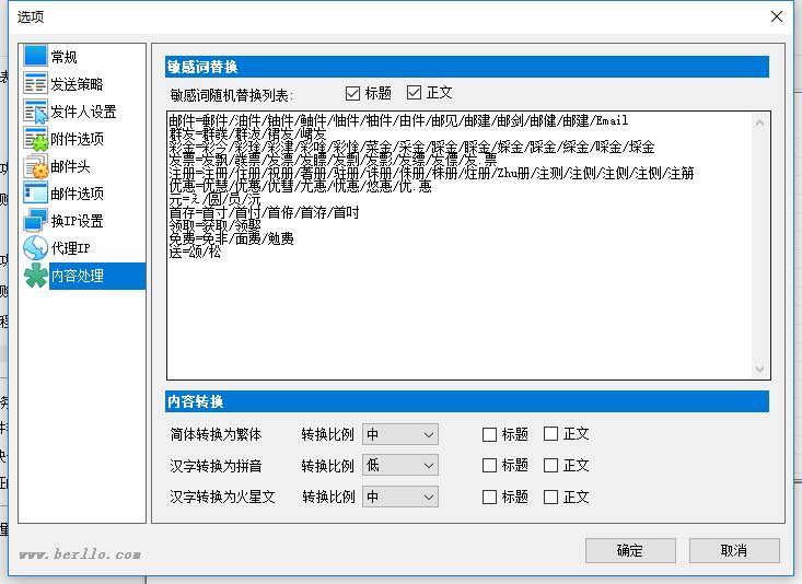 伯勒邮件群发机破解版-邮件群发，QQ邮件群发