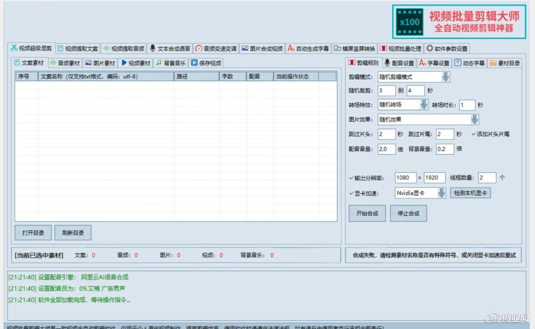价值几百无敌好用短视频混剪软件(含教程)