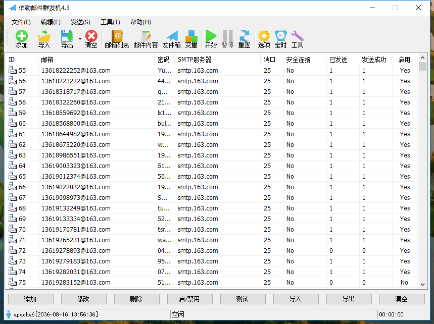 伯勒邮件群发机破解版-邮件群发，QQ邮件群发