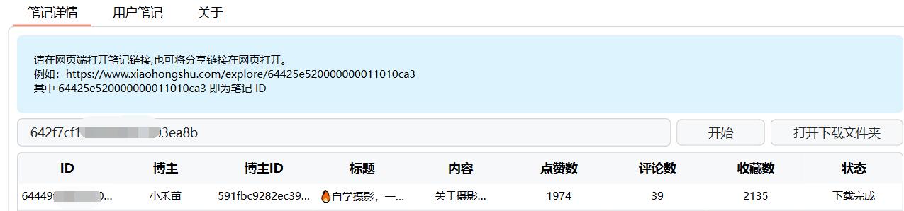 小红书批量下载软件