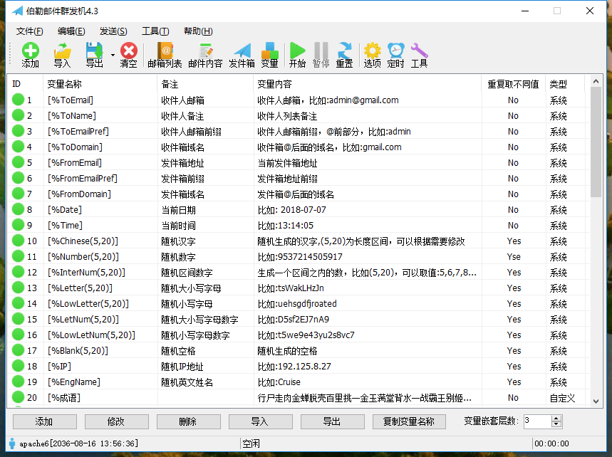 伯勒邮件群发机破解版-邮件群发，QQ邮件群发