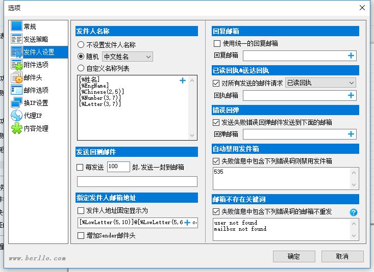 伯勒邮件群发机破解版-邮件群发，QQ邮件群发